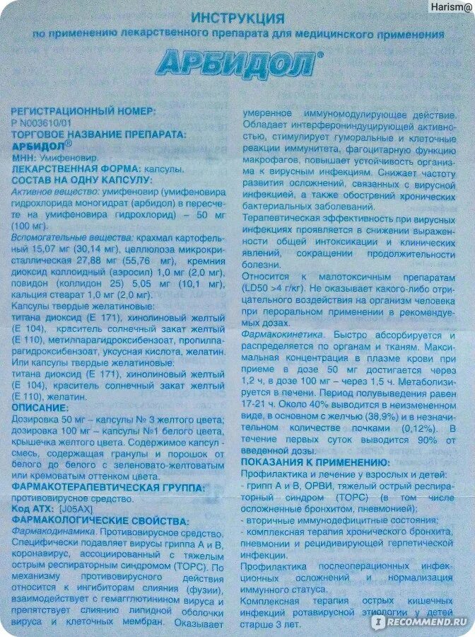 Арбидол детский 100мг. Лекарство от гриппа арбидол. Арбидол детский таблетки. Арбидол дозировка для детей. Арбидол сколько пить взрослому в день