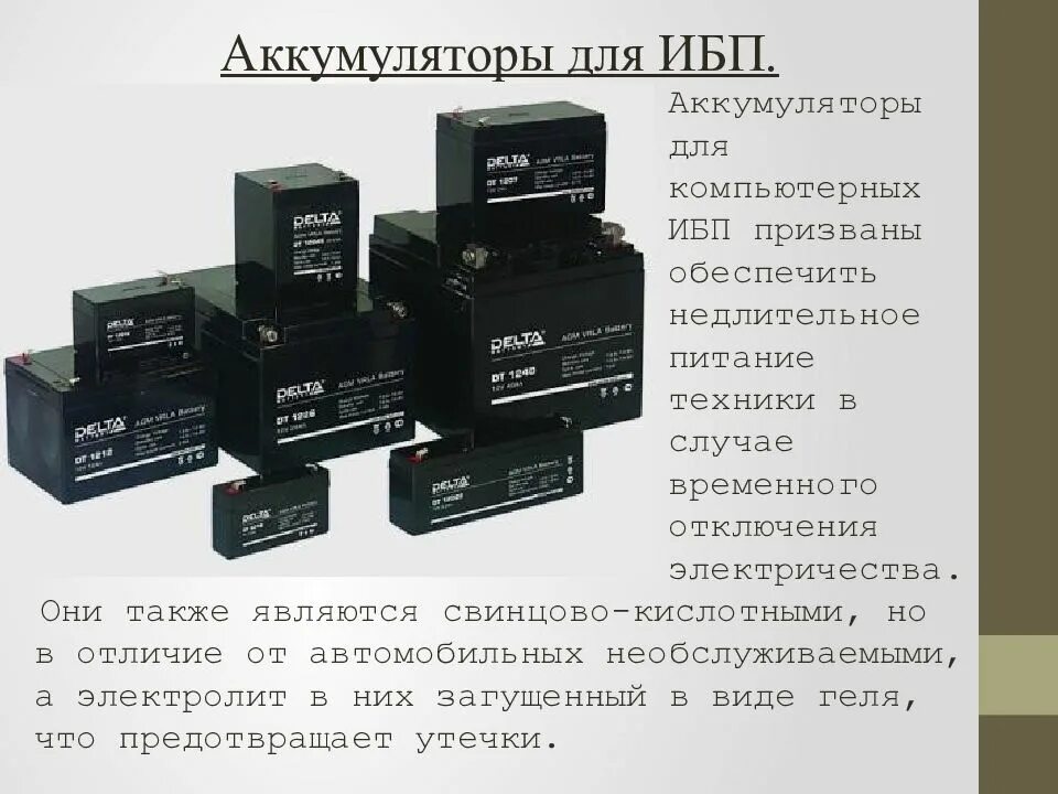 Аккумуляторный тип питания. Состав кислоты аккумуляторная батарея для ибп. компонентный состав аккумуляторной батареи для ибп. аккумулятор для ибп rbp0090. источник бесперебойного питания аккумулятор.