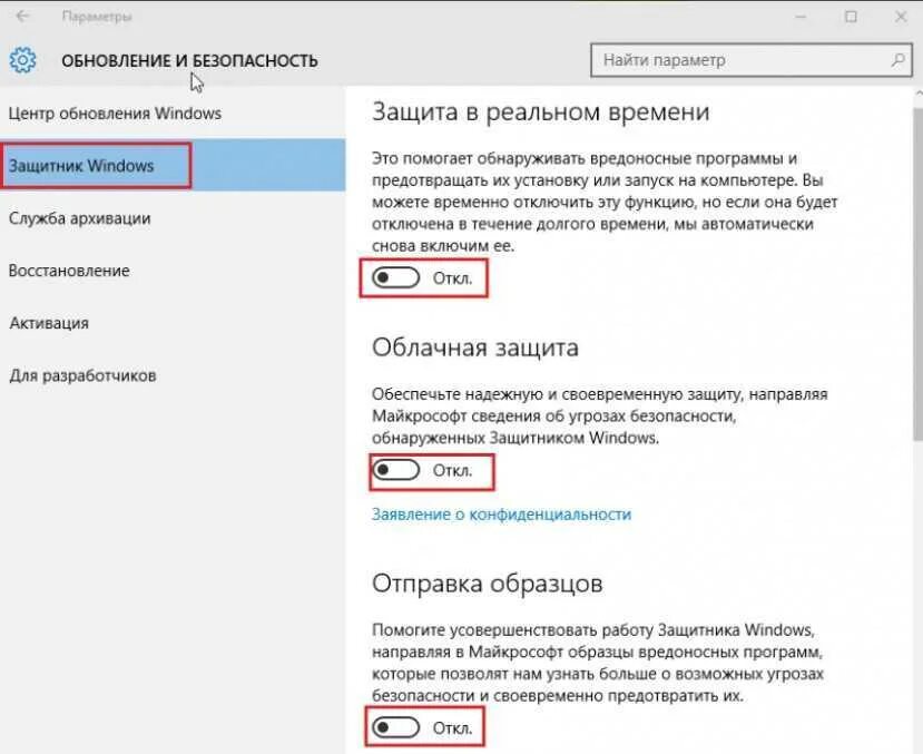 Как включить защиту в реальном времени