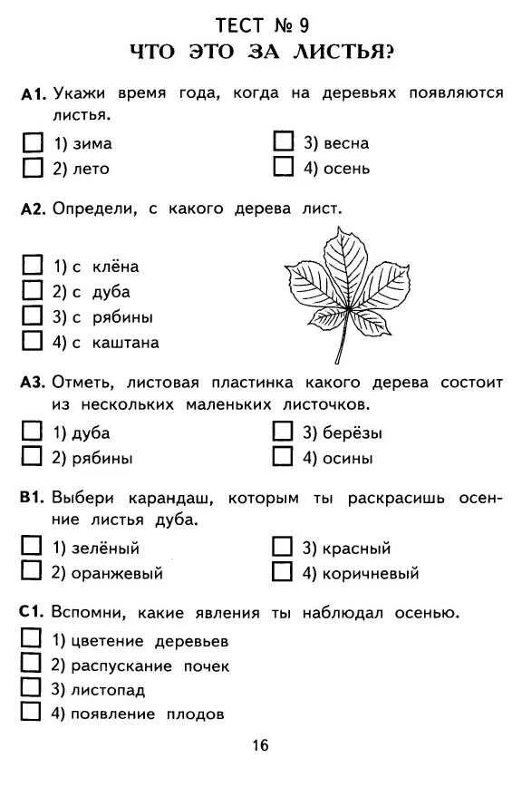 Контрольно измерительный тест по окружающему миру. Окружающий мир 1 класс школа России задания. Заданияя по окружающему мит. Задания по окружающему миру 1 класс. Задания для первого класса по окружающему миру.