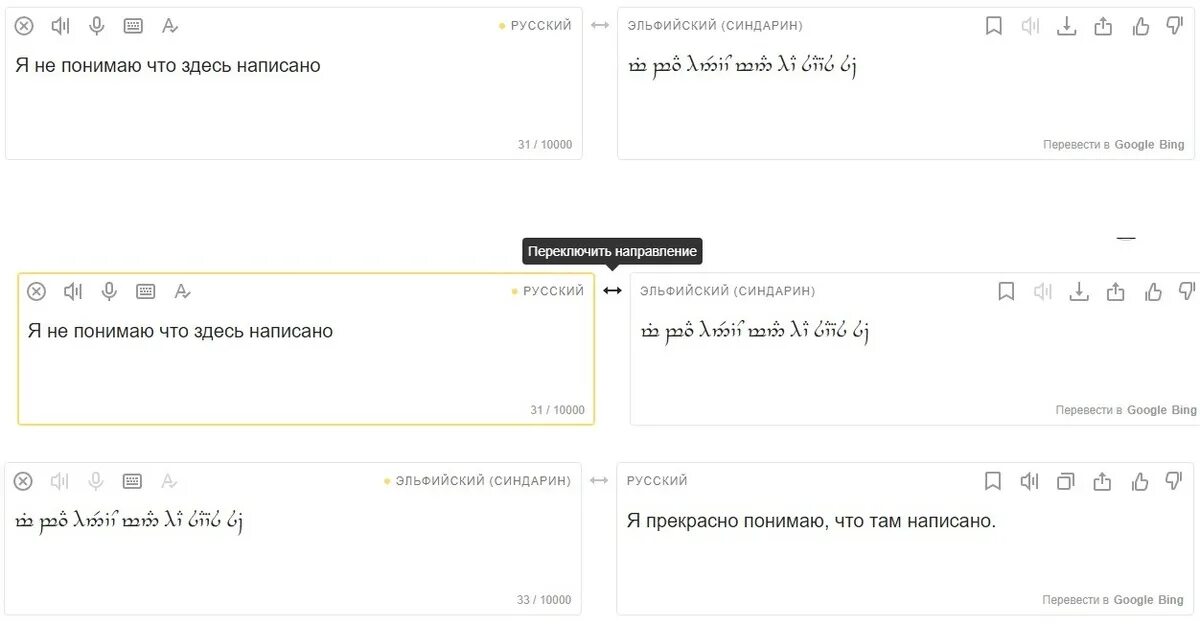 Синдарин переводчик. Переводчик на Эльфийский. Переводчик с эльфийского. Эльфийский язык.