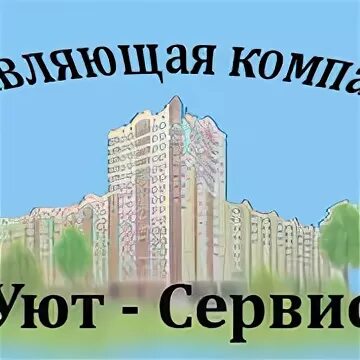 Ооо ук уютная