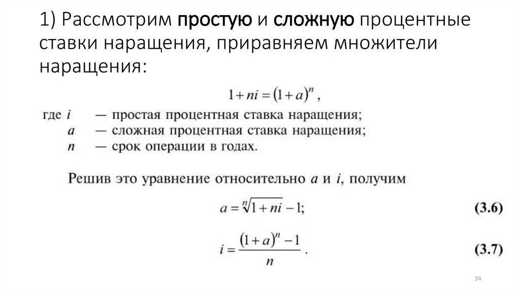 Простая и сложная процентная ставка. Простая процентная ставка и сложная процентная ставка. Простые и сложные ставки процентов. Простая и сложная процентная ставка формула.