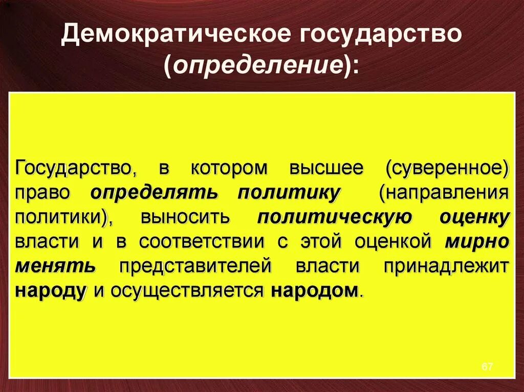 Демократическое государство это. Идеякратическое государство. Демократическле госуд. Что такое демократичесеое гос.