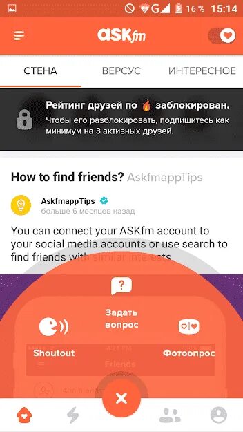 Программа аске. АСК ФМ Интерфейс. Ask fm Интерфейс. Аска приложение.