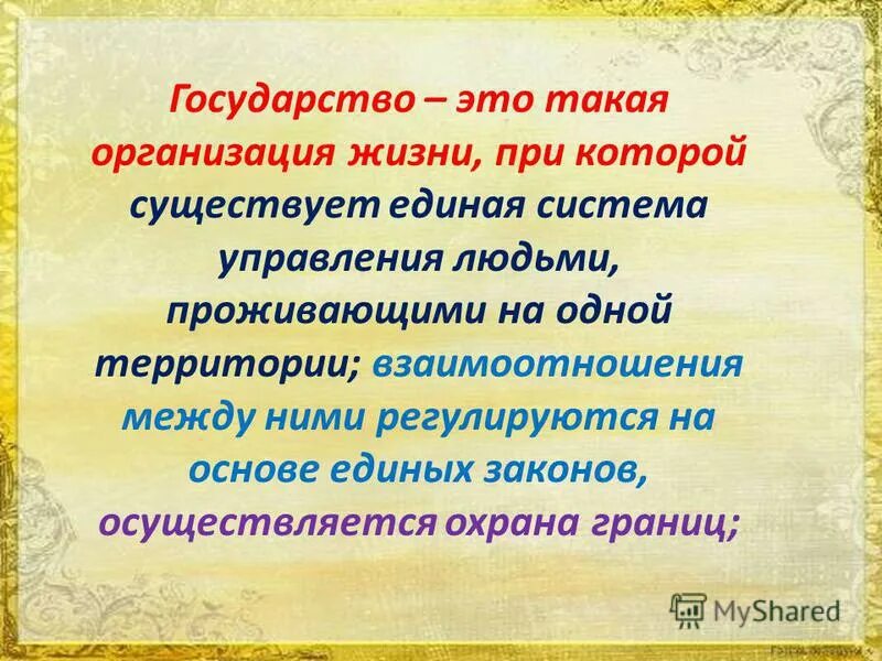 Определение слова краткий. Государство определение. Государство это кратко. Государство краткое определение. Государство простое определение.