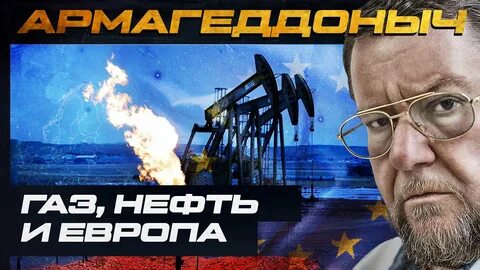 Армагеддоныч