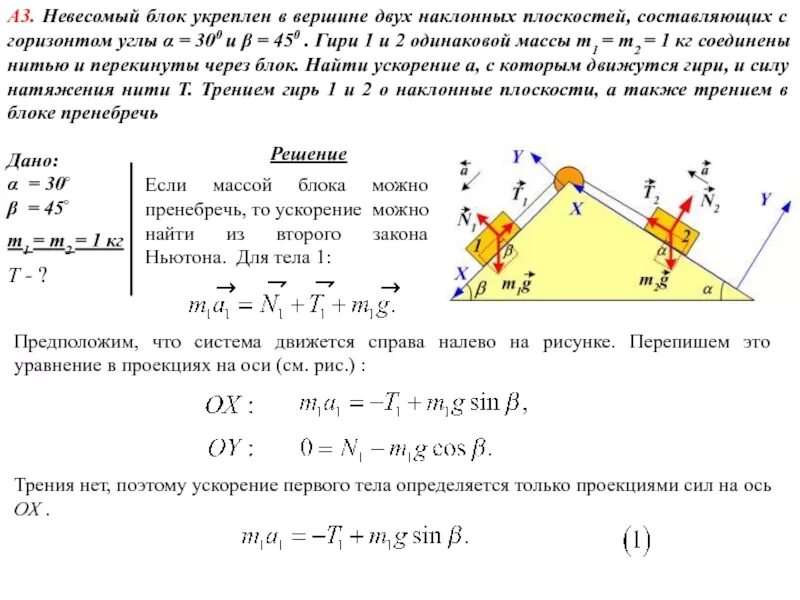 Найти отношение масс m1 m2