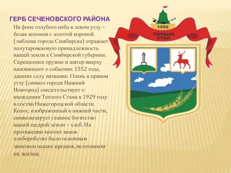 Администрация сеченовского района. Герб Сеченово Нижегородской области. Герб села Сеченово Нижегородской области. Герб Сеченовского района. Гербы городов Нижегородской области.