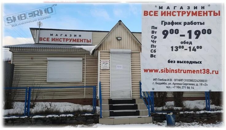 Магазины бодайбо. Урицкого 65 бодайбо. Город бодайбо иркутская область. Реклама в бодайбо. Магазин легенда бодайбо.