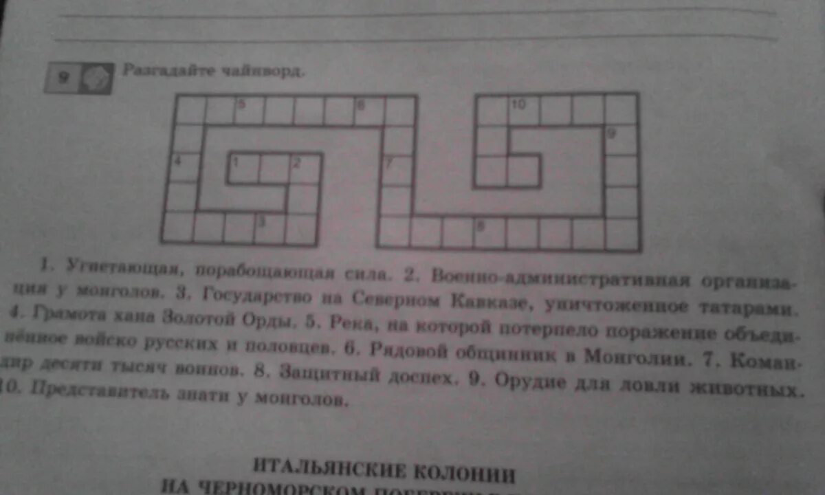 Орда кроссворд. Кроссворд Золотая Орда 6 класс. Кроссворд по истории 6 класс Золотая Орда с ответами. Кроссворд на тему Золотая Орда. Золотая Орда кроссворд 6 класс с ответами.