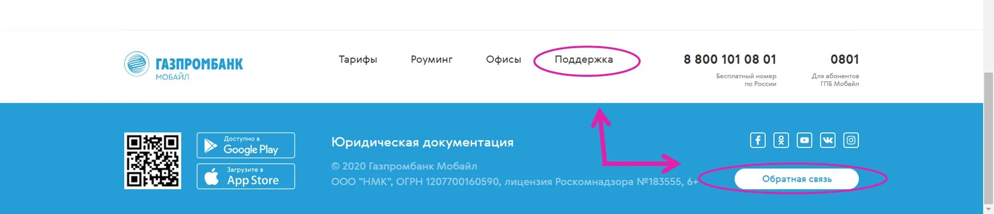 Мобайл телефон техподдержки