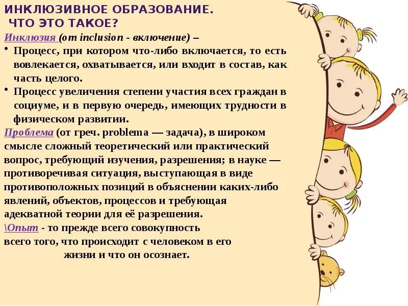 Теории инклюзивного образования. Инклюзия в образовании. Буклет инклюзивное образование. Инклюзивное взаимодействие. Инклюзивное образование родители.