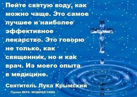 Что дает святая вода