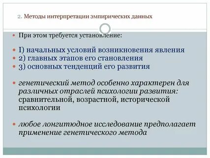 Интерпретация развития