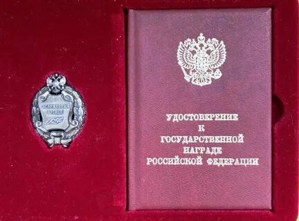 Гос награды и почетные звания