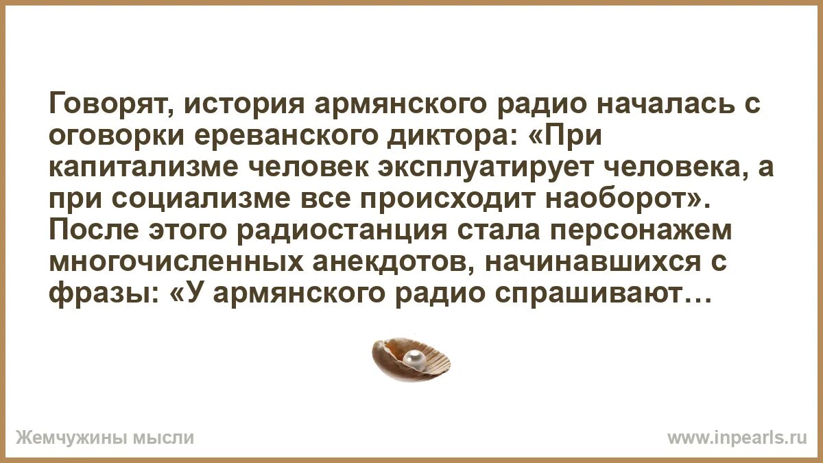 Армянское радио спрашивают. Армянское радио спрашивают