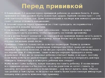 Есть перед прививкой