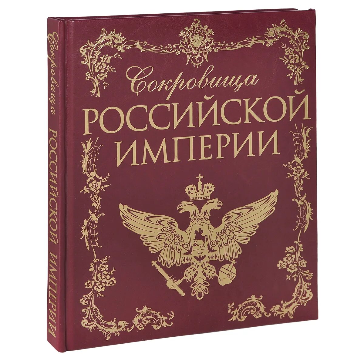 Книга сокровища руси