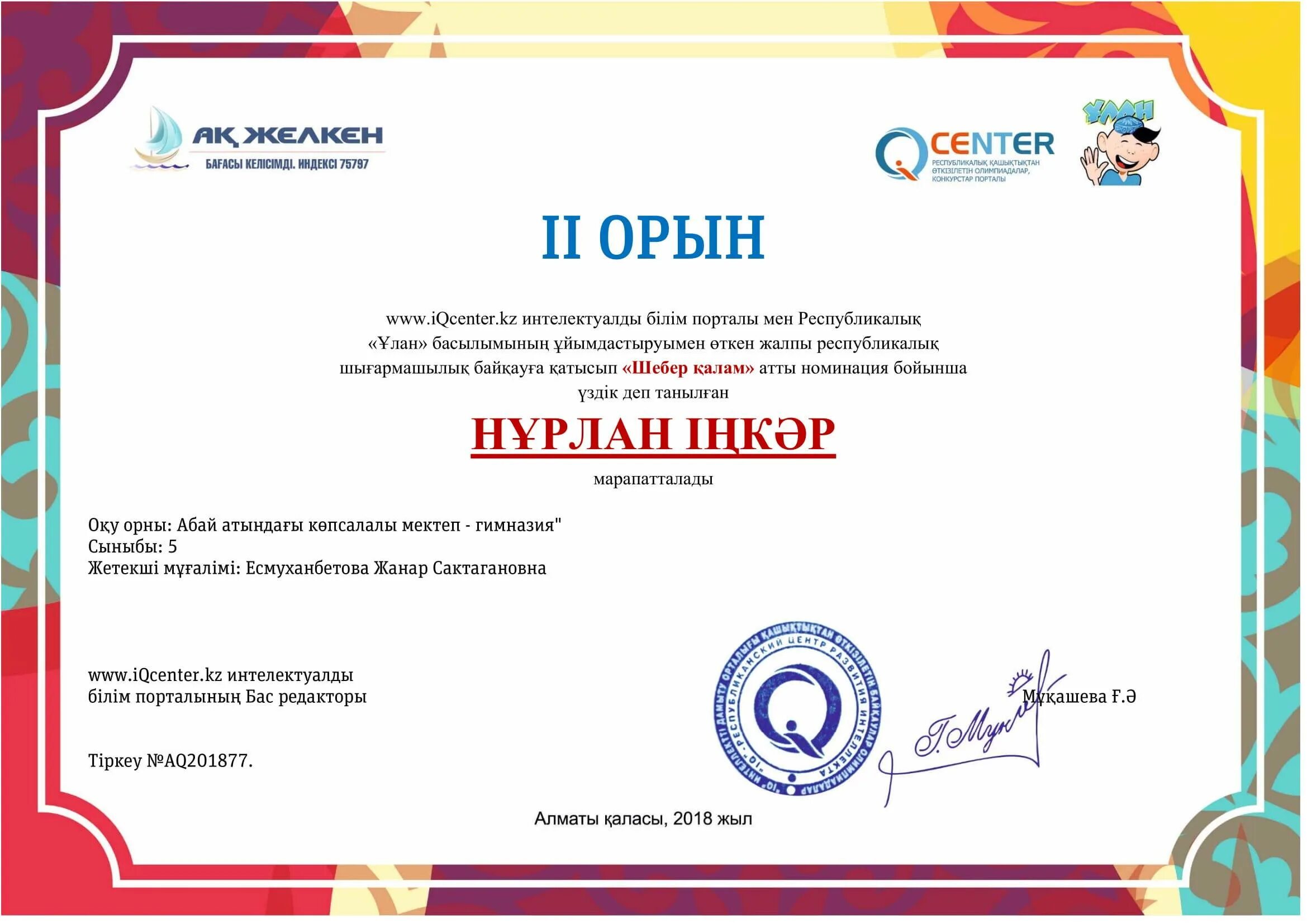 номинация қазақша