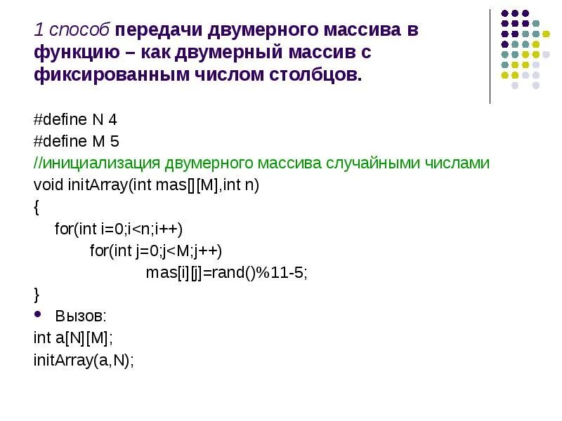 Как передать массив в функцию c. Передача двумерного массива в функцию c++. Передача массивов в качестве параметров функции c++. Передача массива в функцию c++. Массив в функции c++.