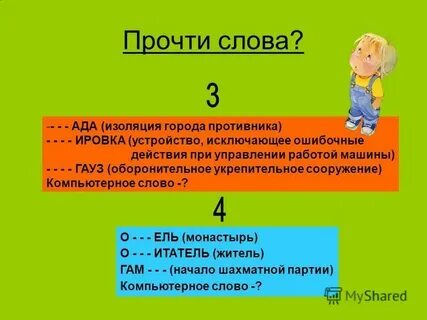 Слово ады