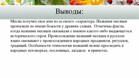 Как появились названия месяцев