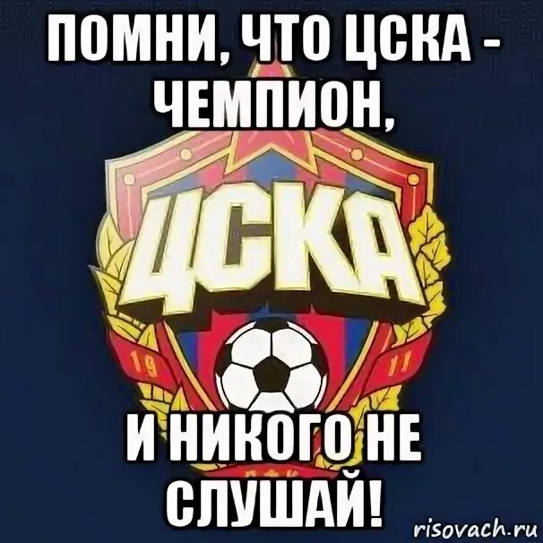 Dsska. Кричалка сибири. Кричалка против цска. Кричалки для отряда. Речевки для поддержки.