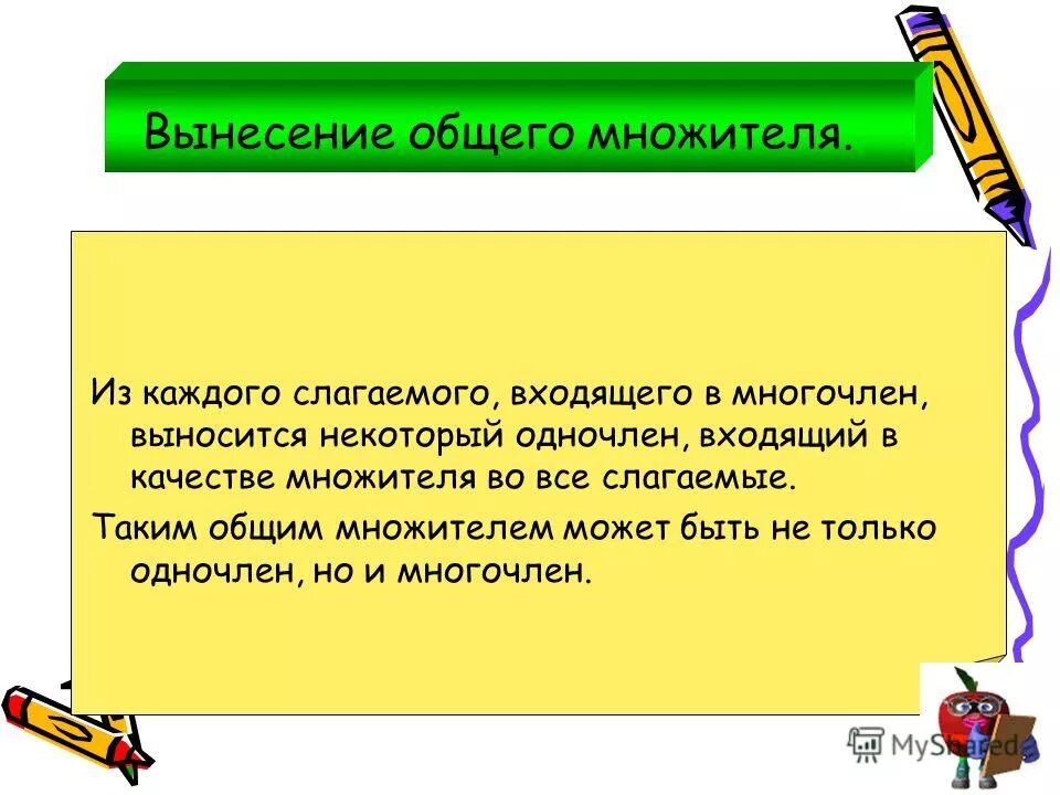 формулы группировки по алгебре. 6x=x-2. примеры на группировку слагаемых. укажите общий множитель для всех слагаемых. как выносить общий множитель за скобки.