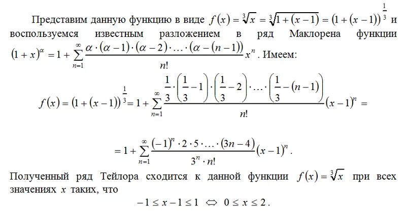 Разложить функцию f x. Разложение в ряд Тейлора по степеням. Ln 1 x ряд Маклорена. Ряд Тейлора 1/x. Ряд Маклорена гиперболические функции.