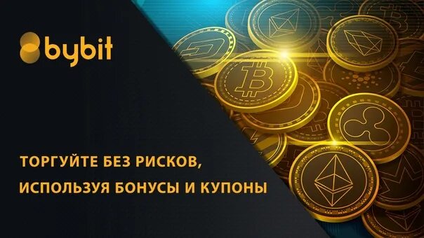 Что такое маржа в торговле простыми словами. Bybit биржа. Фьючерсы криптовалют стратегии. Маржа bybit. Что такое маржа в торговле простыми словами.