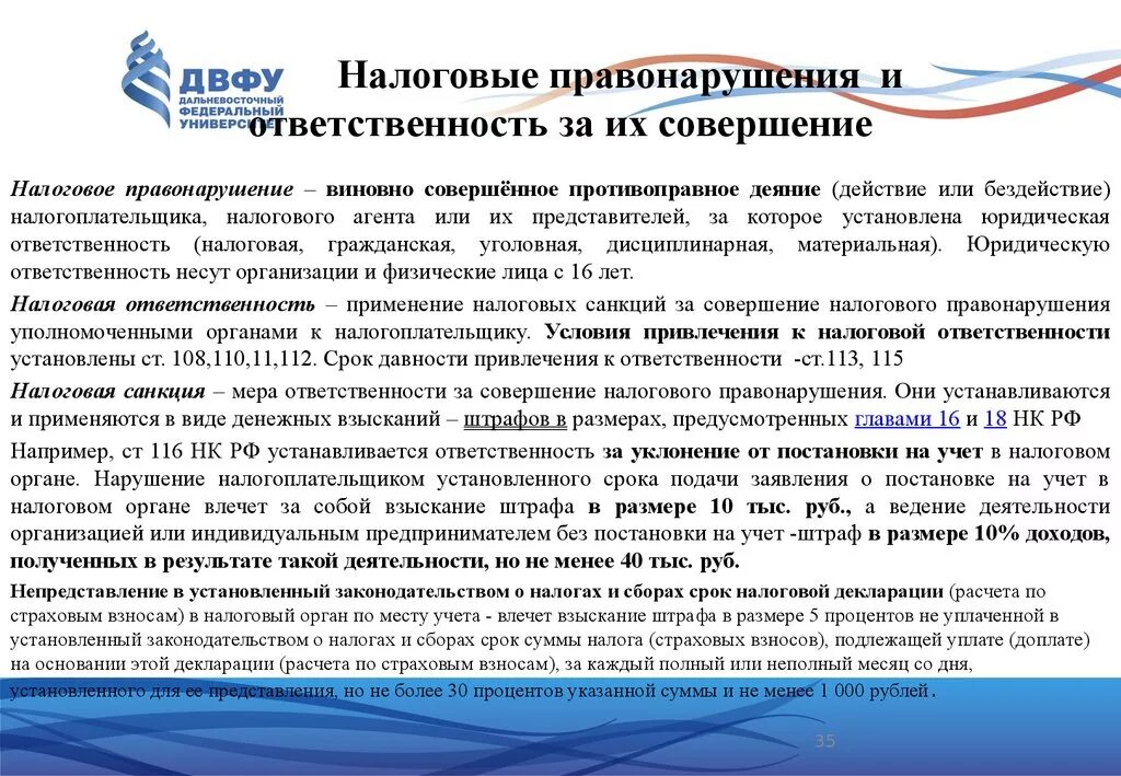 Налоговые правонарушения статья. Налоговые правонарушения и ответственность. Налоговые правонарушения и санкции. Налоговые правонарушения и налоговая ответственность. Налоговые преступления и ответственность за их.