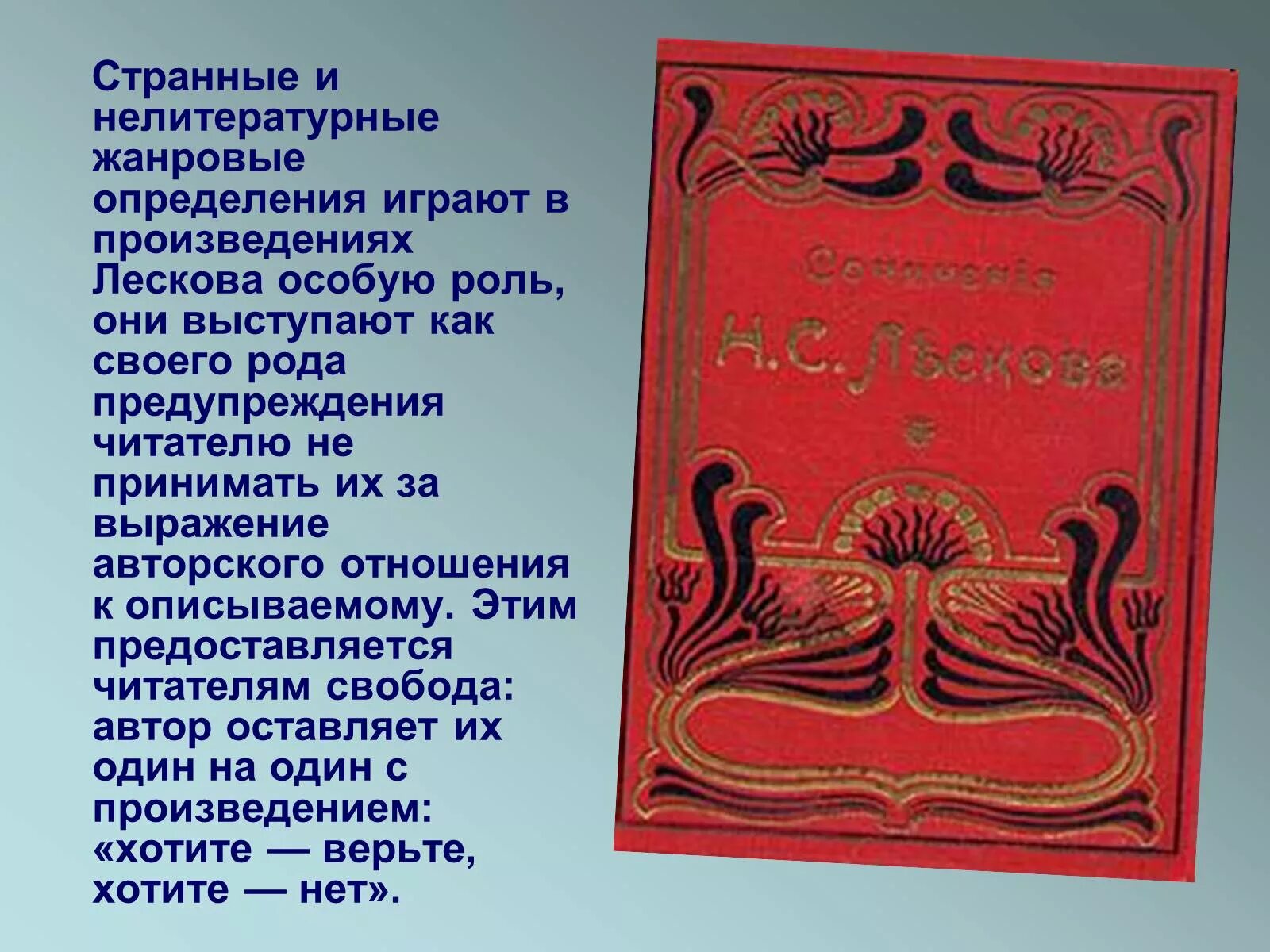 Любовь к языку произведения. Лесков избранные произведения. Лесков произведение род. Тема произведения Лескова "язвительный".