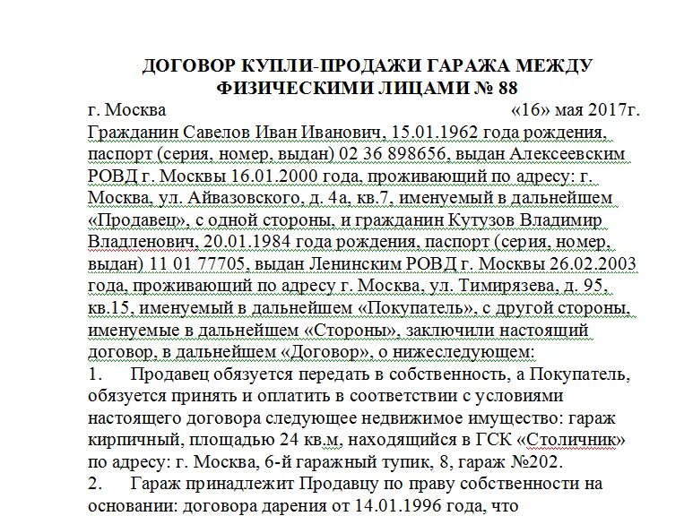 Как оформить покупку гаража. Форма договора купли продажи гаража для заполнения. Договор купли продажи гаража по наследству образец. Договор купли продажи гаража 2003 года образец. Пример заполнения договор купли продажи на гараж образец.