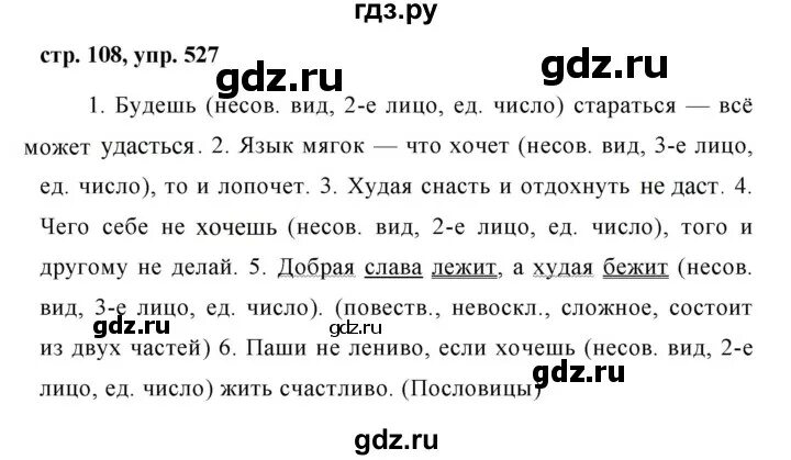 527 русский 6 класс ладыженская 2 часть