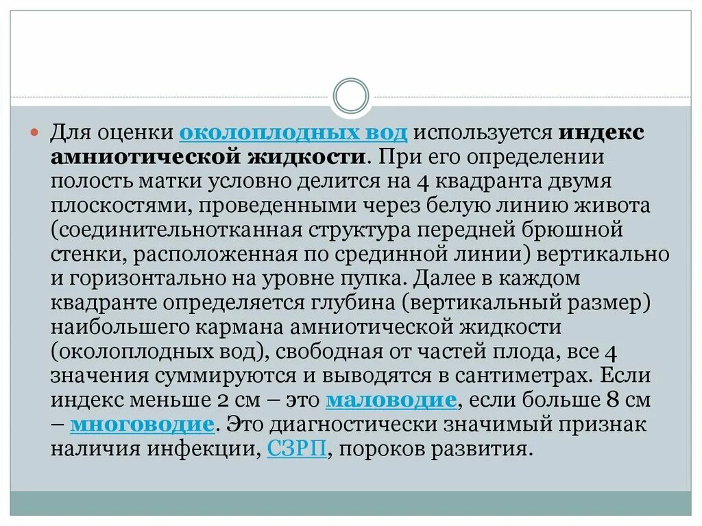 Измерение околоплодных вод на УЗИ. Вертикальный карман околоплодных вод. Определение индекса амниотической жидкости. Максимальный вертикальный карман околоплодных вод норма. Норма вод по неделям