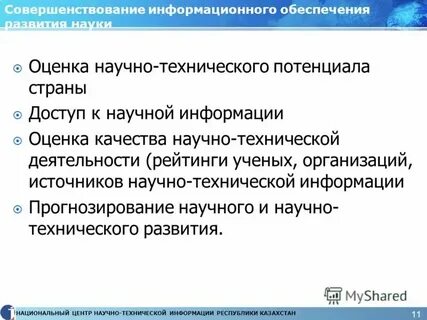 Развитие образования и науки в казахстане