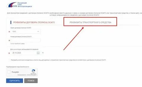 Проверить полис осаго по номеру авто рса