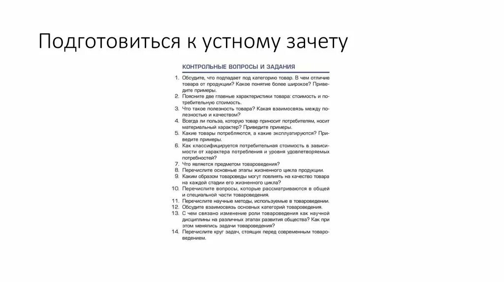 Зачет в устной форме. Как подготовится к устному зачету. как готовится к засету. как подготовиться к зачету.