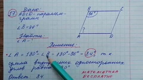 Вычисли остальные углы параллелограмма если угол c