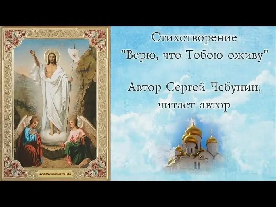 Стихотворение я верю обещаю верить