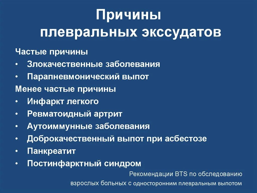Серозный выпот. Плевральный выпот причины. причины плеврального экссудата. причины плевральной экссудации.