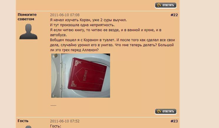 Шутка мэдисона про коран. Шутки про коран. Шутки про блоггеров. Мемы про коран. Батитус.