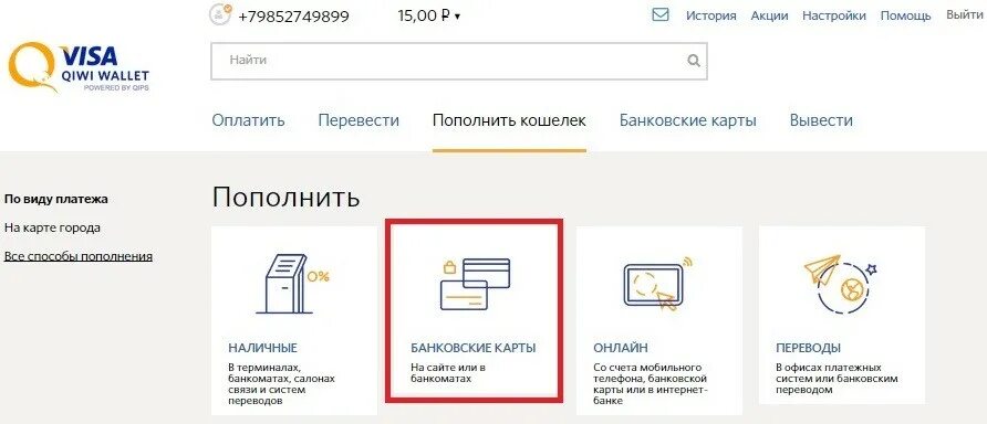Как с тинькофф перевести на киви. Пополнение с банковской карты киви. Киви кошелек с деньгами. Как пополнить кошелек PAYPAL. QIWI кошелек пополнить кошелек банковской картой.