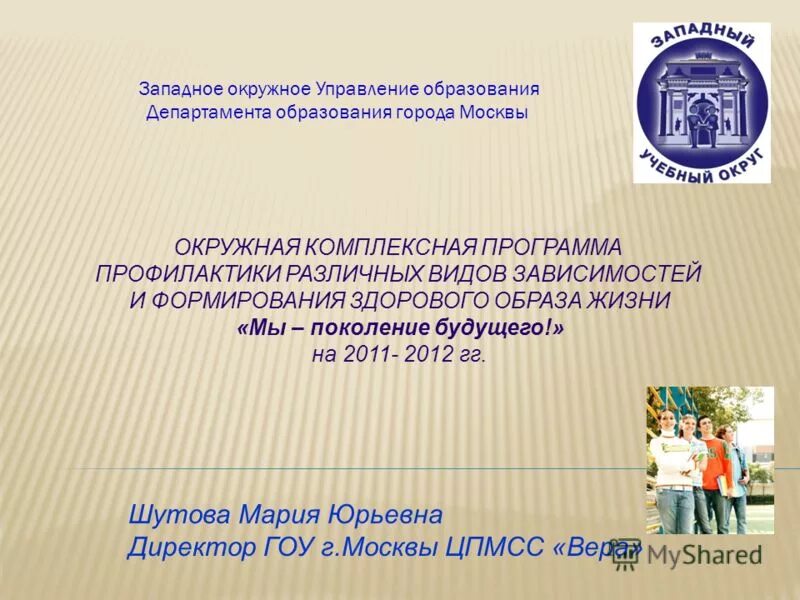 департамент образования города москвы. окружное управление 5. справа государственное бюджетное общеобразовательное учреждение. окружное управление 5. министерство дошкольного образования москва.