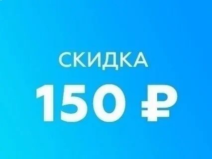5 от 150 руб