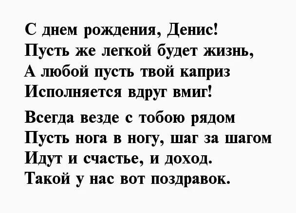 Поздравление с днем рождения мужчине прикольные денису. Поздравления с днём рождения дкнису. Поздравления с днём рождения денису. С днем рождения. Поздравления с днём рождения дениску.