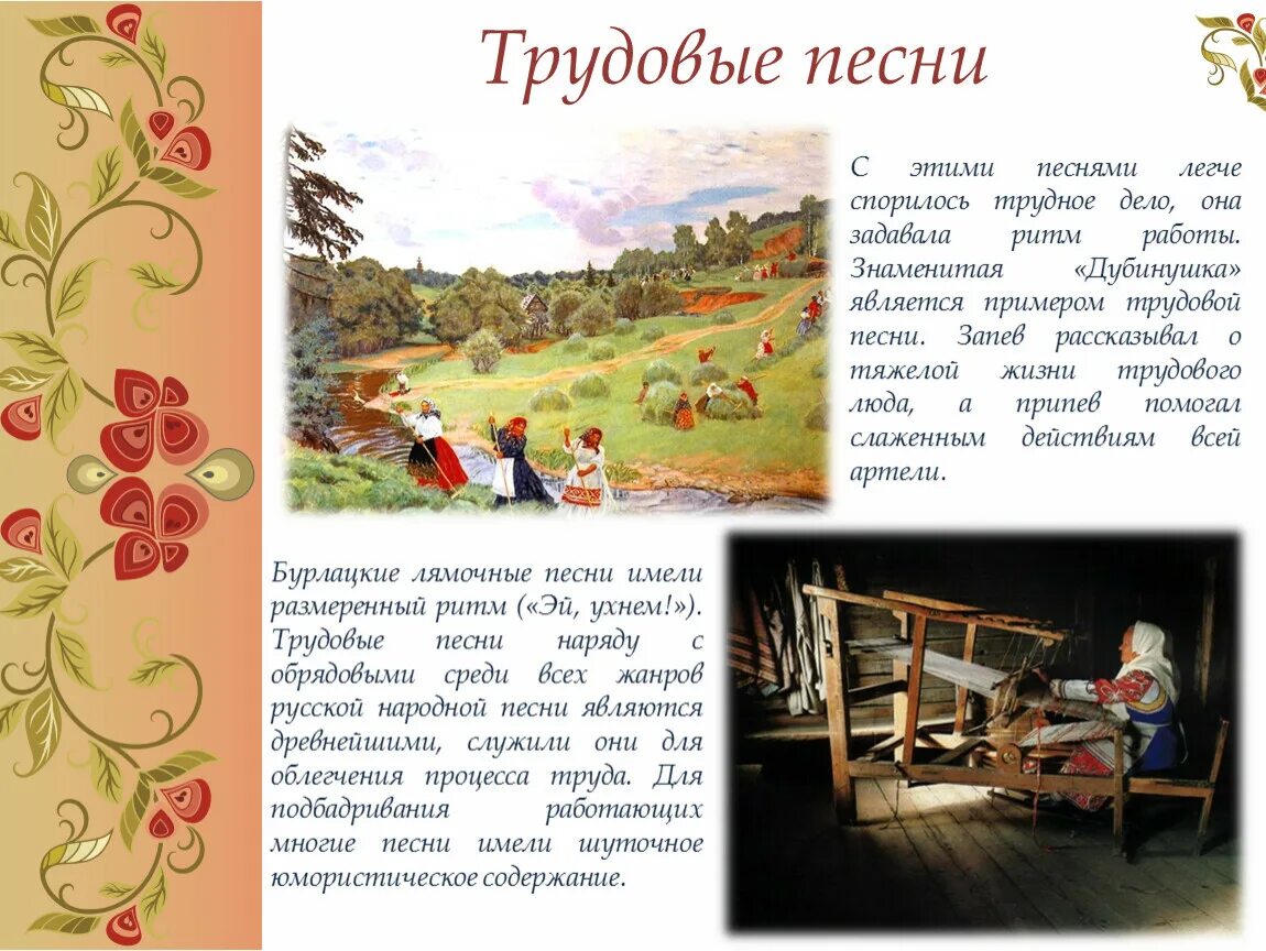 Трудовые жанры народной музыки. Трудовые песни русские народные. Трудовая народная песня. Трудовой жанр песни. Эй ухнем.