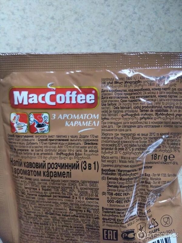Калории в кофе 3 в 1. Состав кофе 3 в 1 маккофе. маккофе 3 в 1 калорийность. калорийность кофе 3в1 maccoffee. кофе 3 в 1 маккофе вес.