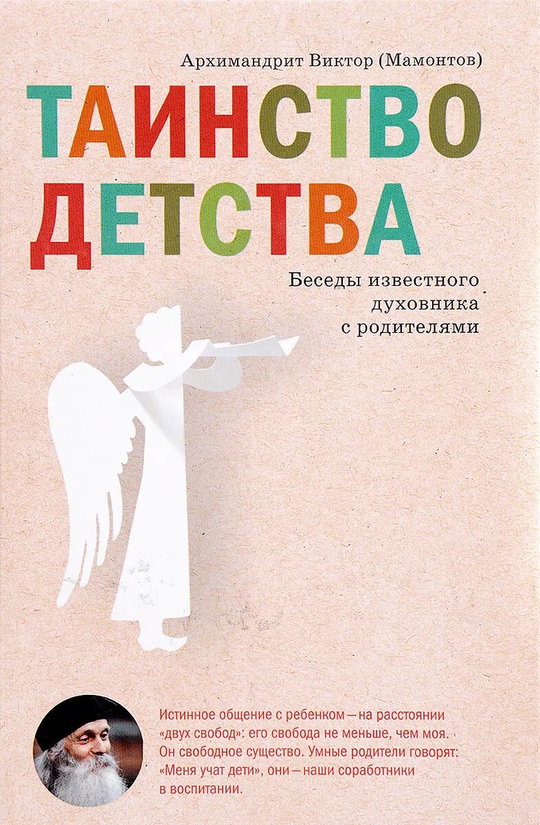 Крещение в церкви. Исповедь ребенка. Таинство детства. Таинство исповеди в православии. Таинство детства.